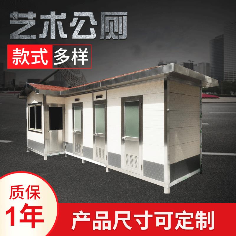 供应艺术公厕街头移动厕所移动卫生间工地临时活动厕所不锈钢雕