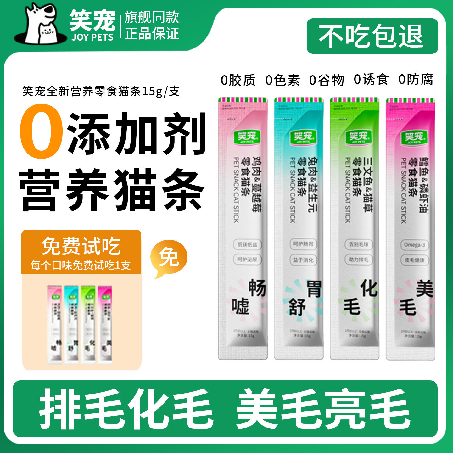 笑宠主食猫草排名前十的猫条试吃图片