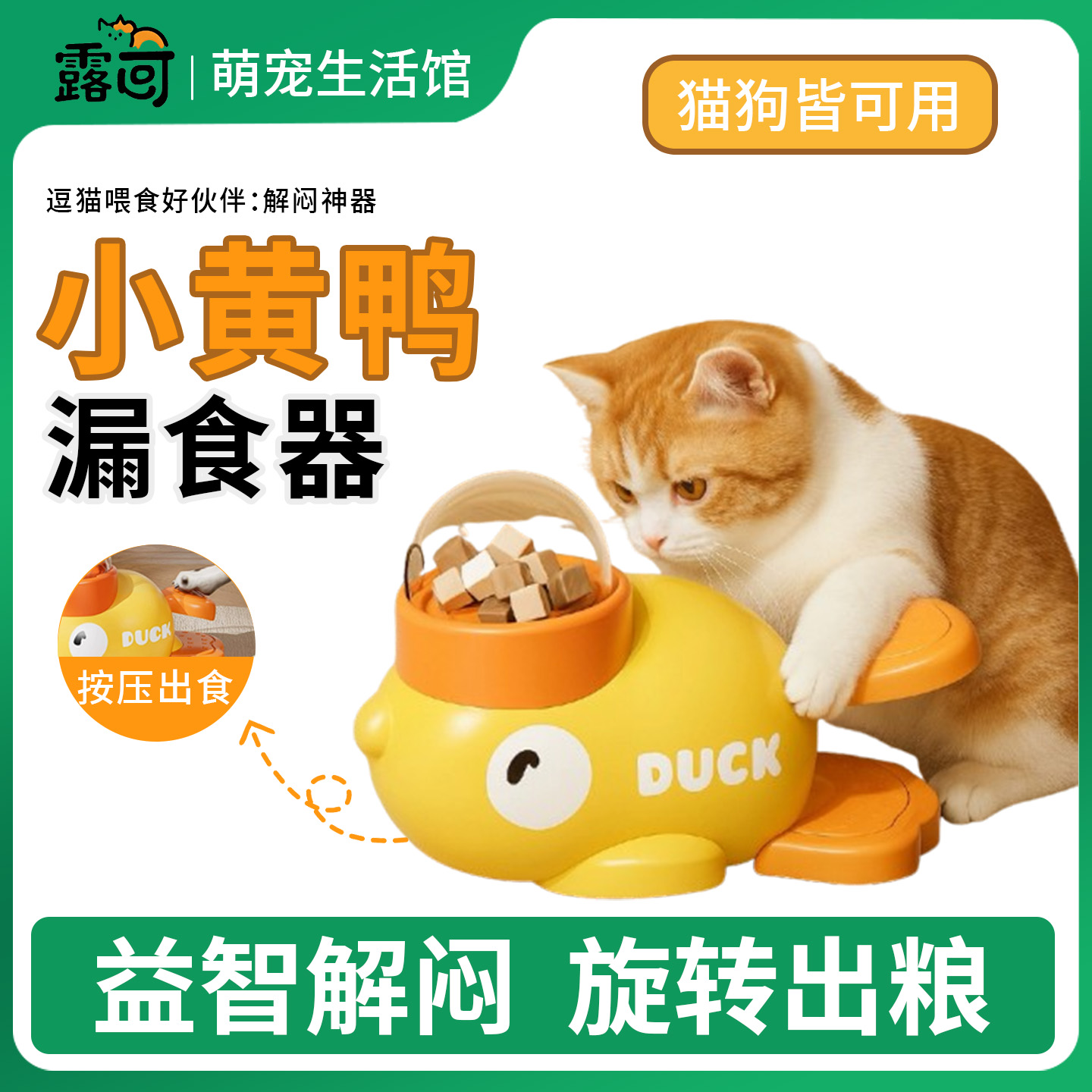 小黄鸭漏食器猫咪狗狗冻干玩具