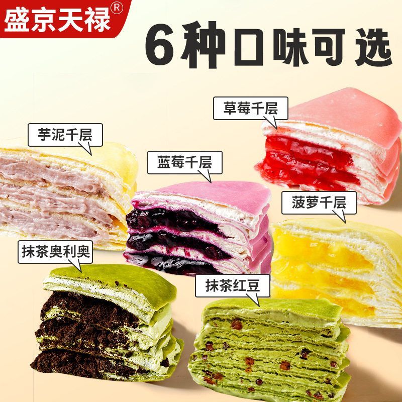 梦昊王子千层蛋糕草莓芋泥抹茶400克生日蛋糕点甜品一件代发包邮