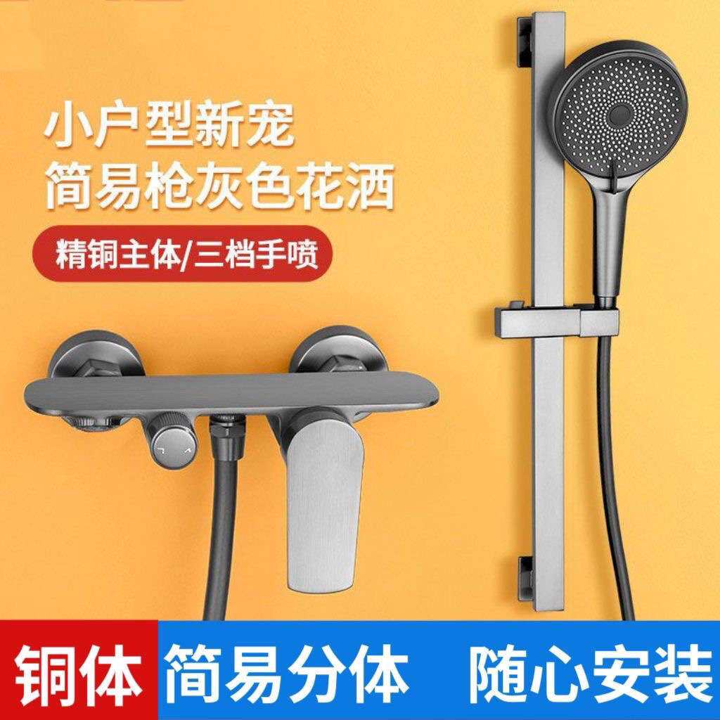 Shower set全铜淋浴花洒套装家用简易分体式小户型卫生间浴室增压