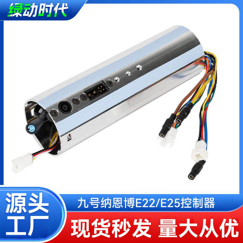 适用E22/E25车型九号电动滑板车配件纳恩博E22/E25主板控制器配件
