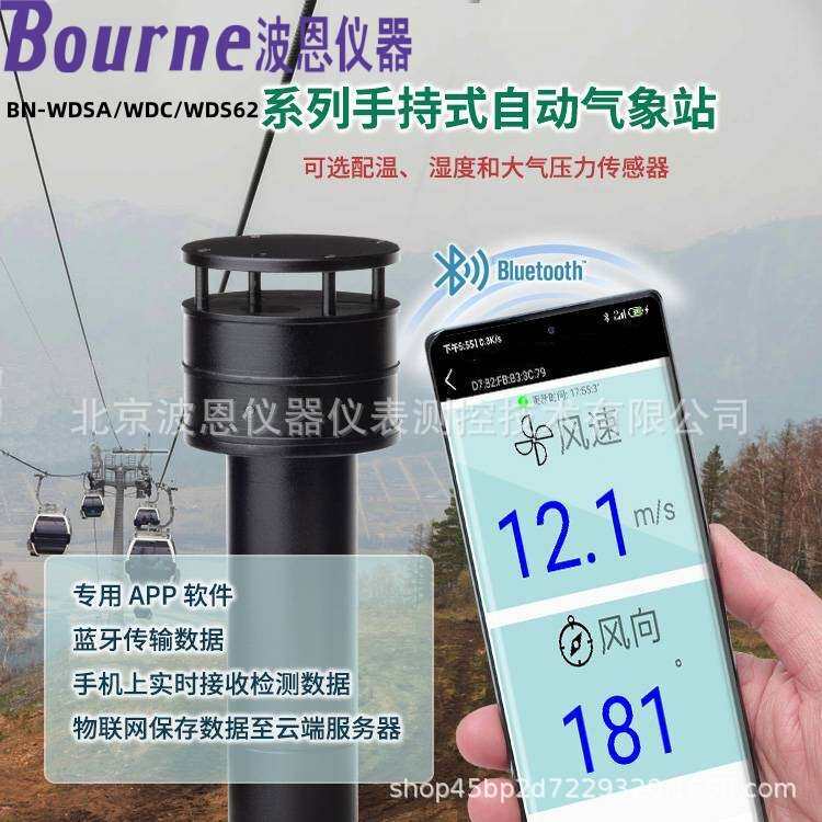 波恩仪器手持式风速仪气象仪检测风速风向温湿度气压巡检气象站厂