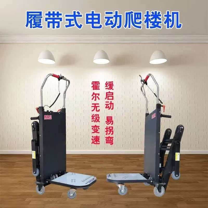 履带爬楼机搬运家电家具建材工具车搬运上下楼神器省力静音