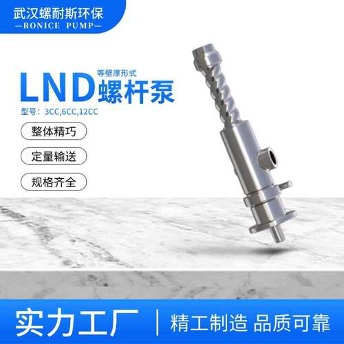 点胶螺杆泵 灌胶螺杆泵LNZ0.75CC LNZ1.5CC LNX3.0CC