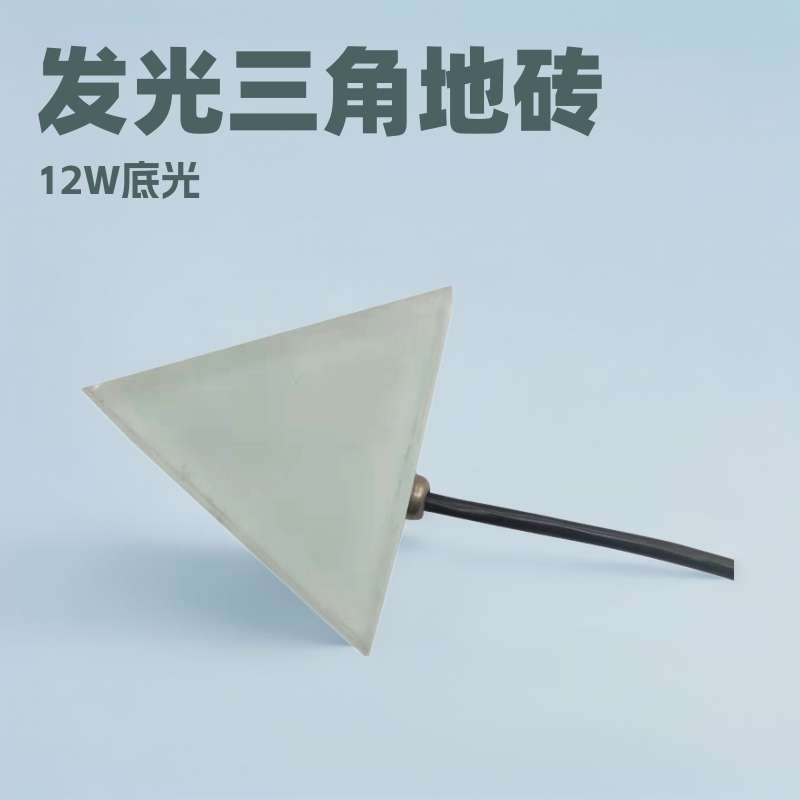 三角地砖灯发光地板灯异性拼接嵌入式感应地砖灯RGB变色夜光