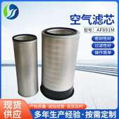 厂家供应船舶用工程机械配件发电机组过滤器滤芯AF891M空气滤芯