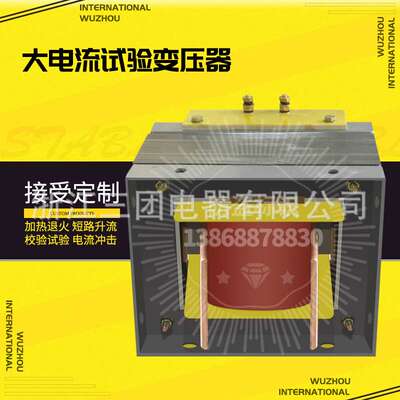 BBD-20KVA大电流加热温升实验变压器380/10V1500A升流变压器