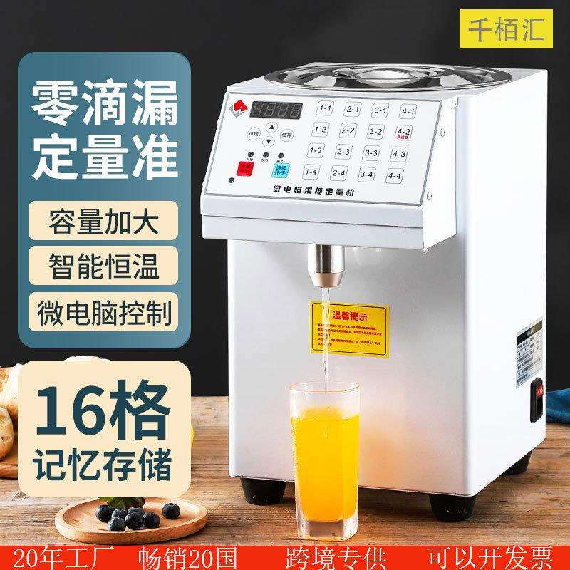 商用全自动果糖定量机奶茶店16键防滴智能饮料果糖机跨境茶饮设备