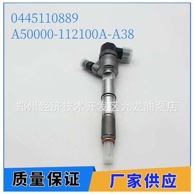 0445110889共轨喷油器电喷A50000-1112100A-A38喷油嘴总成