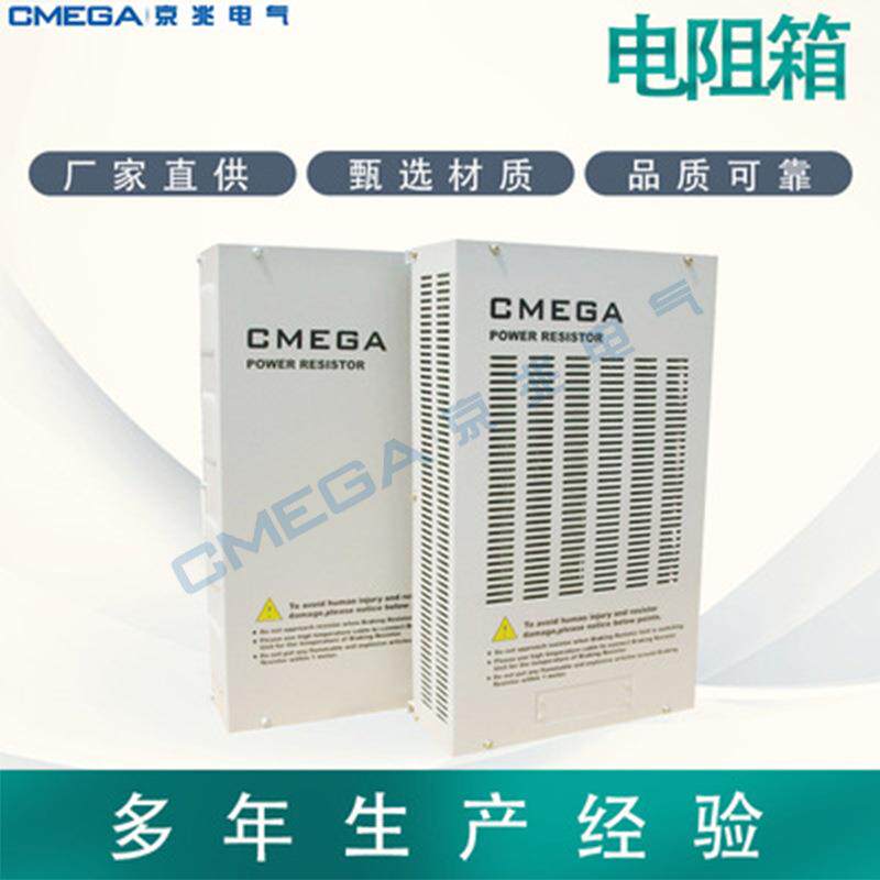 现货供应CMRX系列制动电阻箱 负载箱 刹车电阻 可调电阻发热电阻