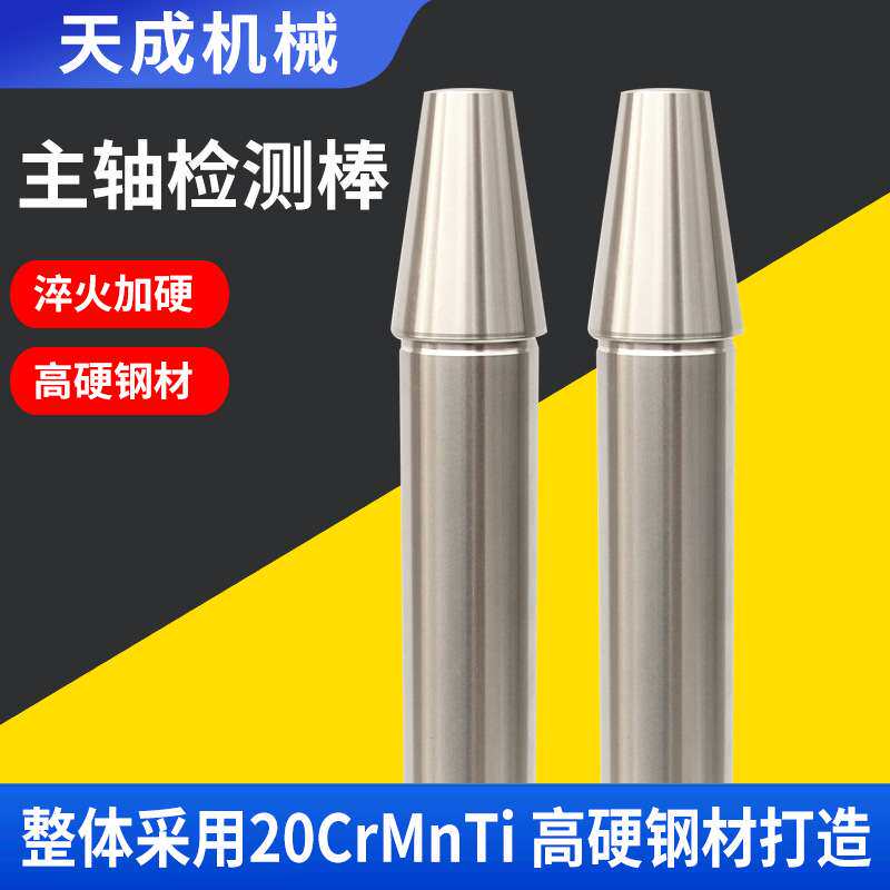 主轴检测棒加工中心数控机床BT30/40/50精度测试棒机床主轴校正棒