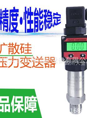 高精度扩散硅压力数显变送器4-20mA水压气压油压液压真空0-20KPA
