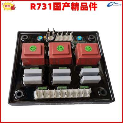 利莱森玛LEROY SOMER R726 AVR R731调压板 自动励磁电压调节器.