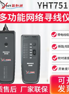 YHT751电话线网络测线巡线仪PoE查线仪器高精度寻线测线对线仪器