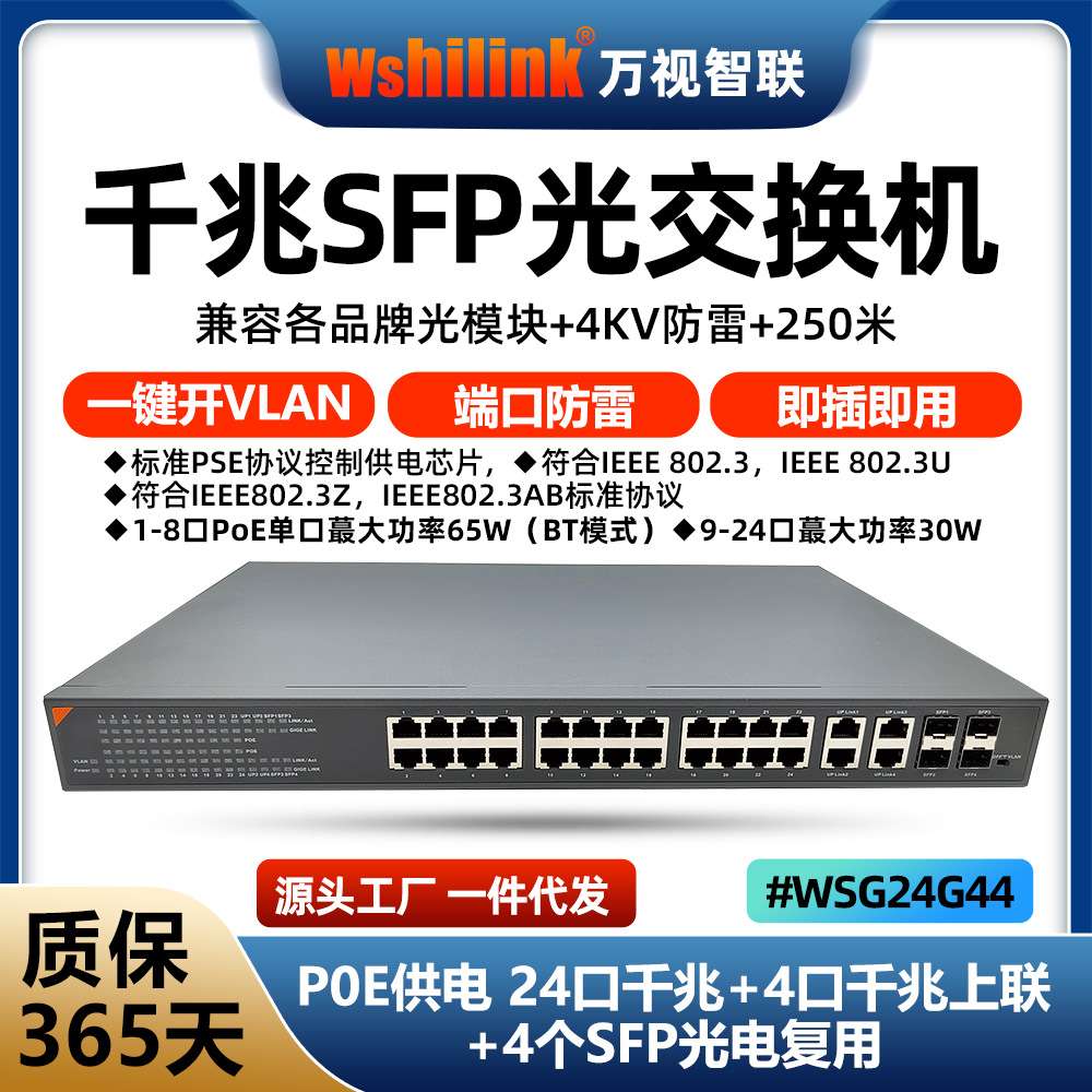 标准24口千兆POE交换机4电+4SFP光电复用POE交换机支持BT65W供电