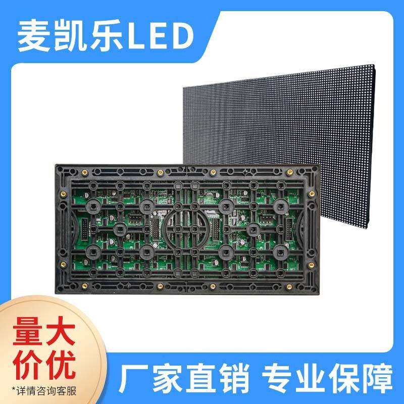led广告显示屏户外p2.5表贴全彩单元板室内屏幕板屏模组