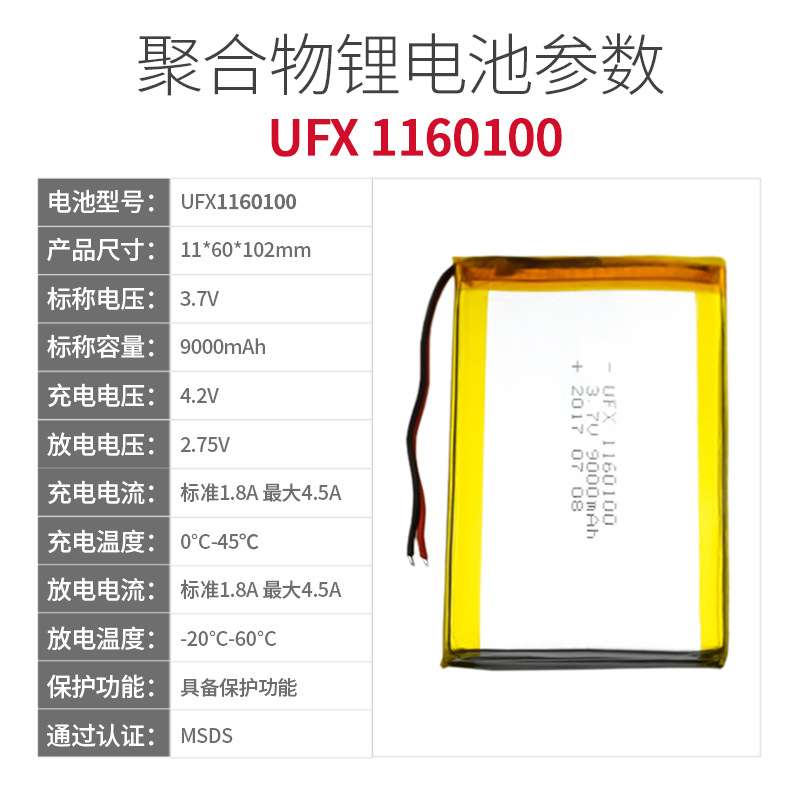 UFX1160100 3.7v 10000mAh