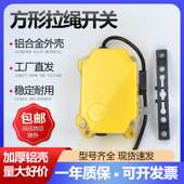 SKY SP2 KLT2 急停开关XLS 2D方形双向拉绳开关 现货 SPS