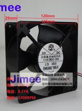 113FZW33-39G 无刷直流轴流风机 苏州电讯电机厂 通风散热