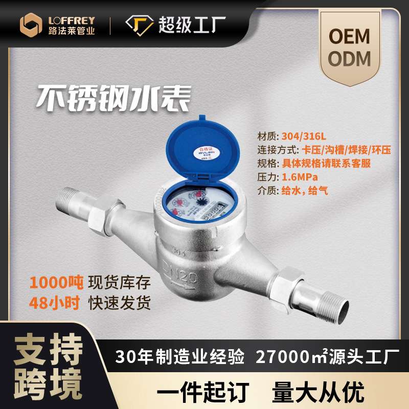 厂家 高压不锈钢水管接头管件配件水表耐压外螺纹丝扣水表