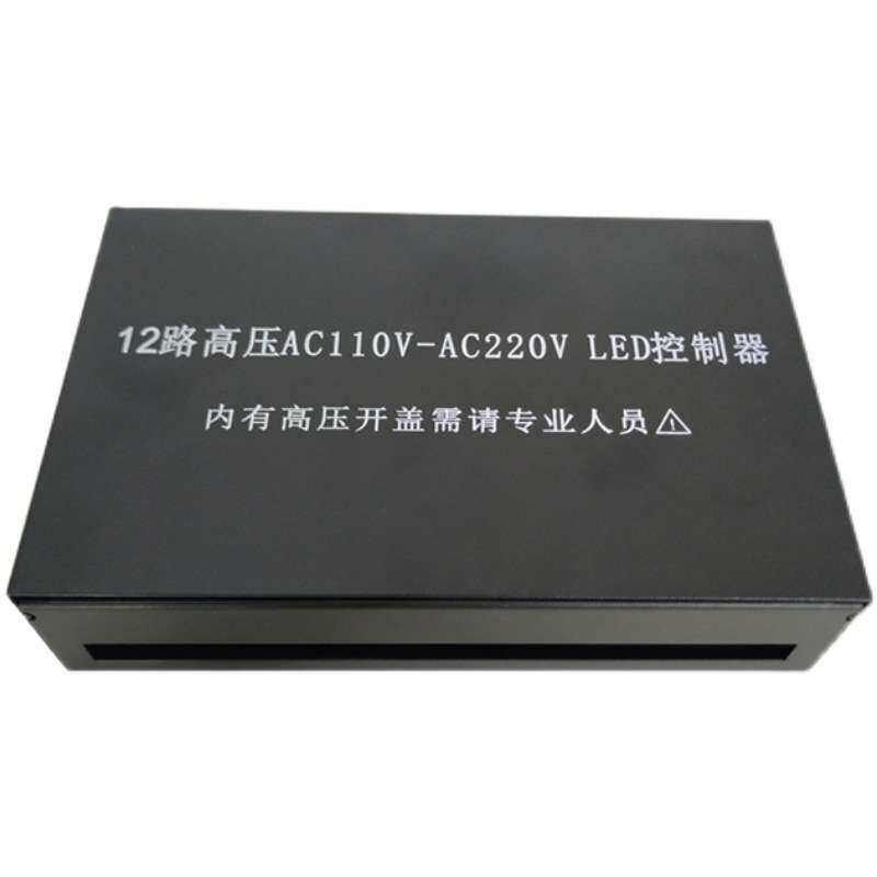 LED高压灯带霓虹灯条12路AC220V灯光控制器跑马流水呼吸跳变渐变