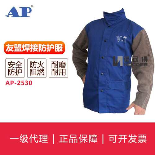 友盟AP-2630电焊服焊接防护服橙色阻燃布配金黄皮袖焊服