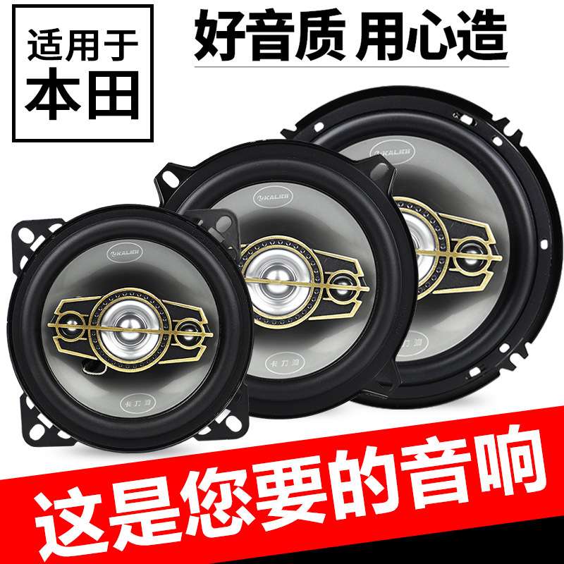 本·田飞度锋范哥瑞凌派思域前门后门音响喇叭扬声器改装高重低音