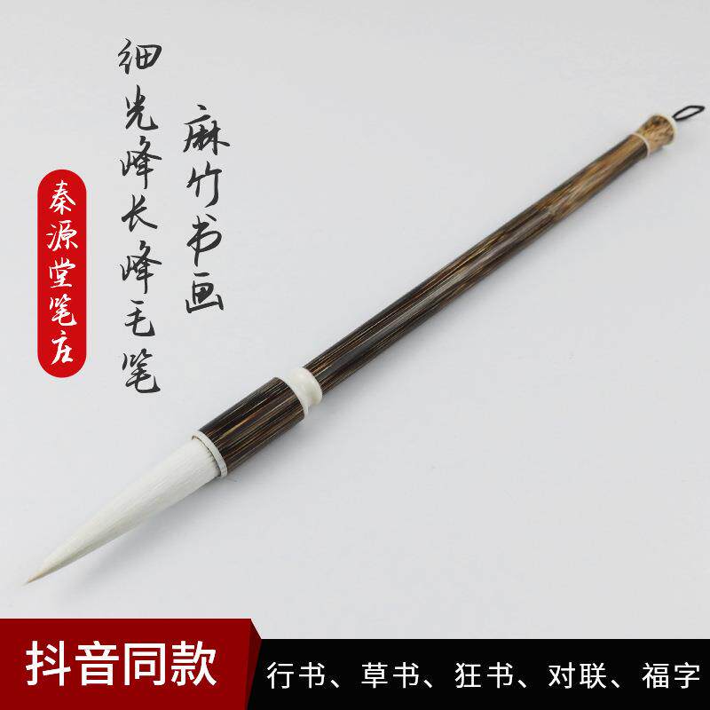 麻竹细光峰长峰毛笔书法毛笔书法家用笔创作毛笔书画毛笔国画