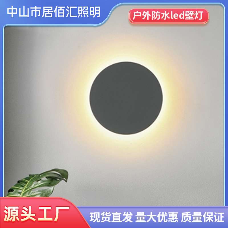 户外led壁灯现代简约室内卧室灯客厅书房阳台过道床头墙圆形壁灯