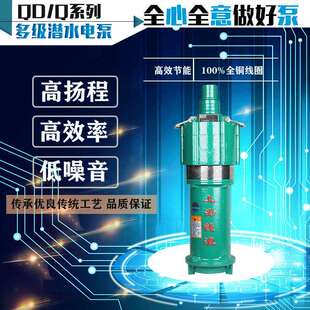 QD多级潜水泵高扬程工地水泵小老鼠家用220V潜水电泵380V