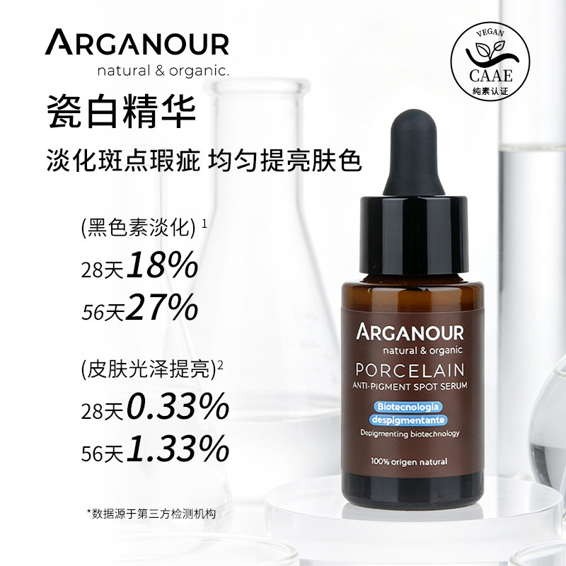 Arganour瓷白精华液焕白提亮肌肤补水保湿面部精华水