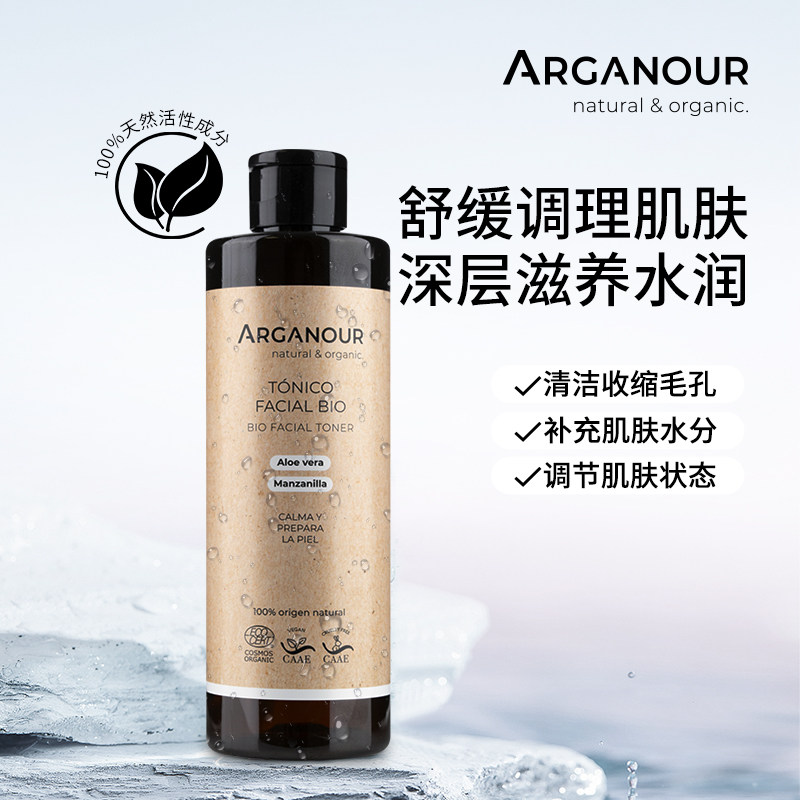Arganour面部调理爽肤水润肤水长效保湿补水锁水舒缓修护水润肌肤