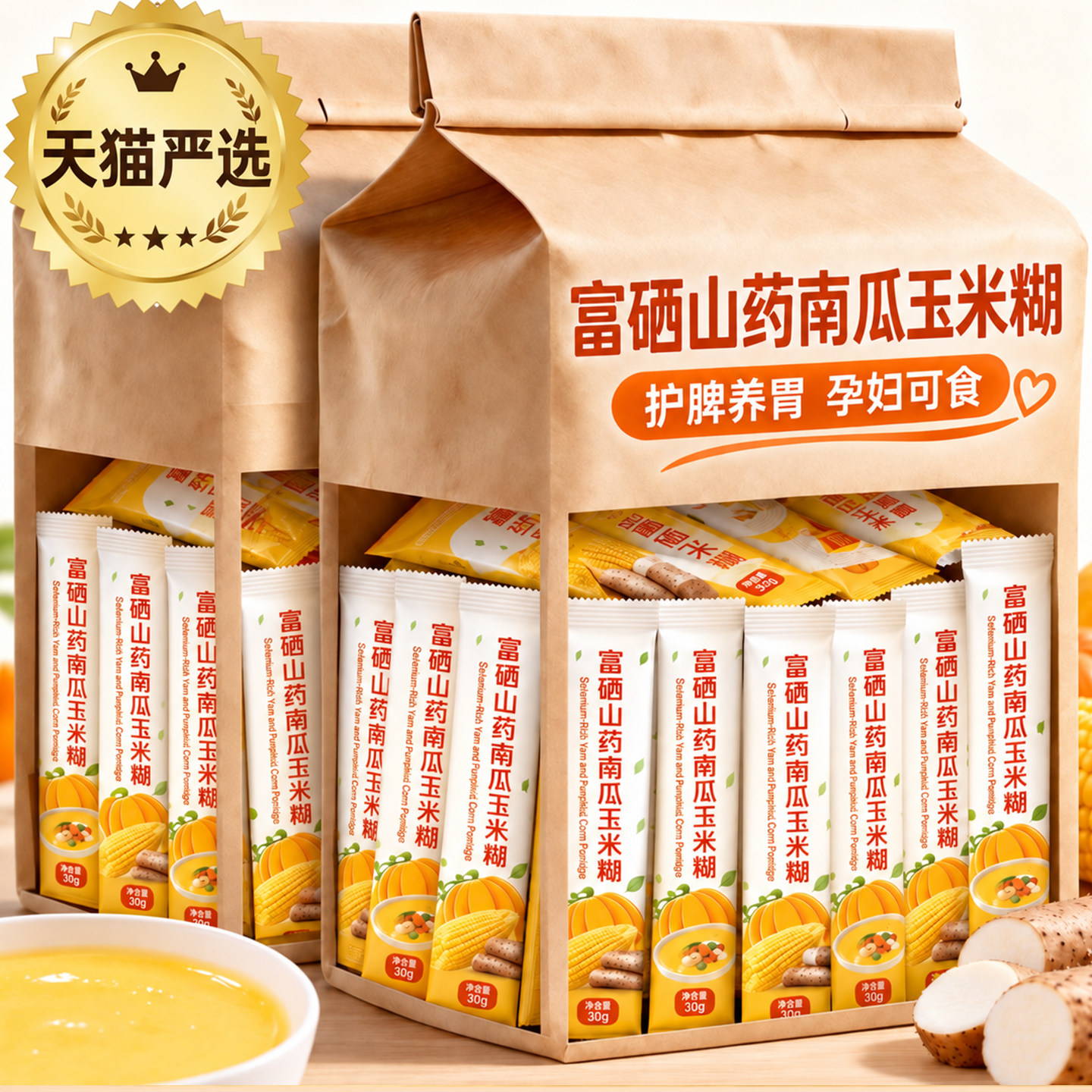 富硒山药南瓜玉米糊山西小米无添加孕妇可食养胃独立包装官方正品