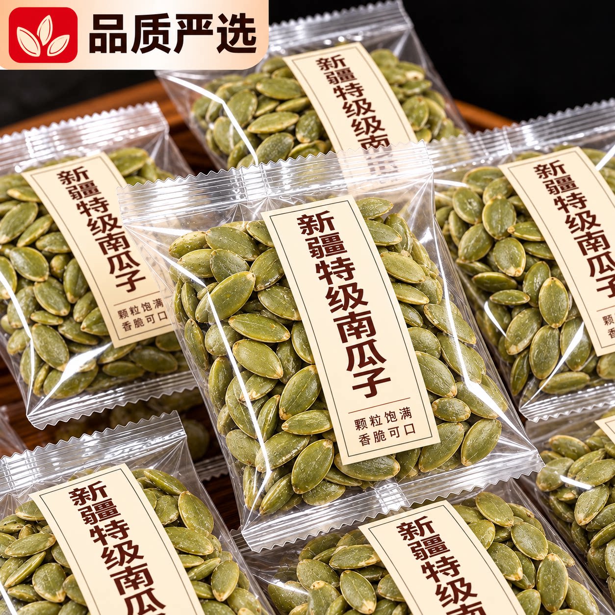 2026新款低温烘焙南瓜子原香烘烤