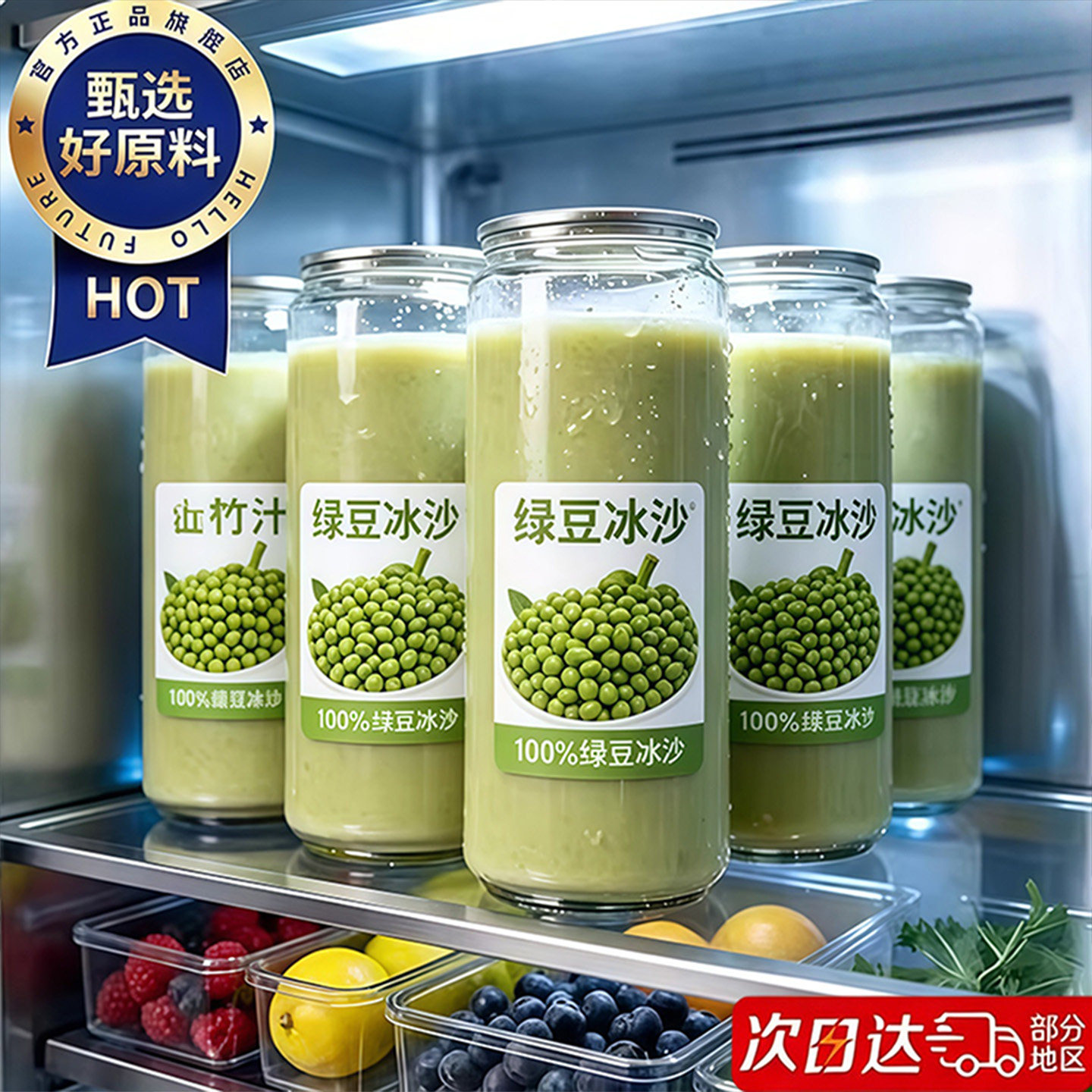 夏季推荐！特级绿豆鲜榨绿豆冰沙无糖植物饮料夏季解暑商用无添加