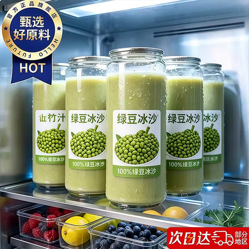 夏日推荐正宗绿豆冰沙鲜榨绿豆沙