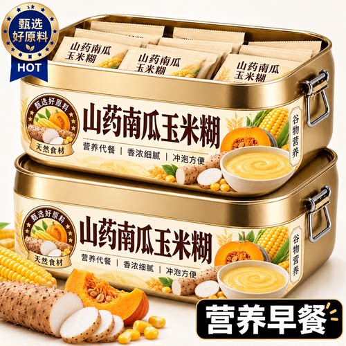 南瓜玉米糊富硒山药特级山药营养