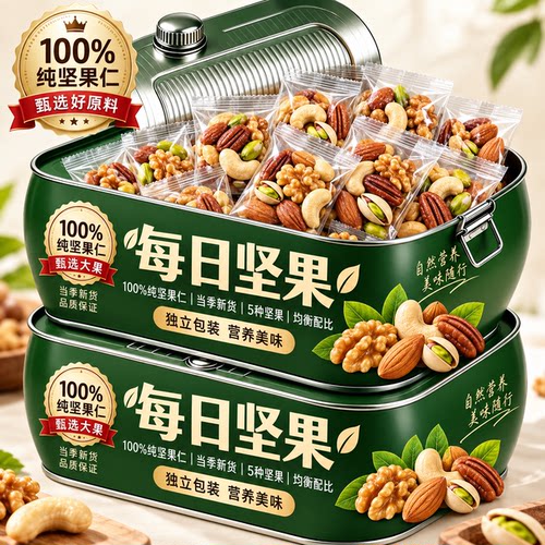 每日坚果混合果仁独立小包装