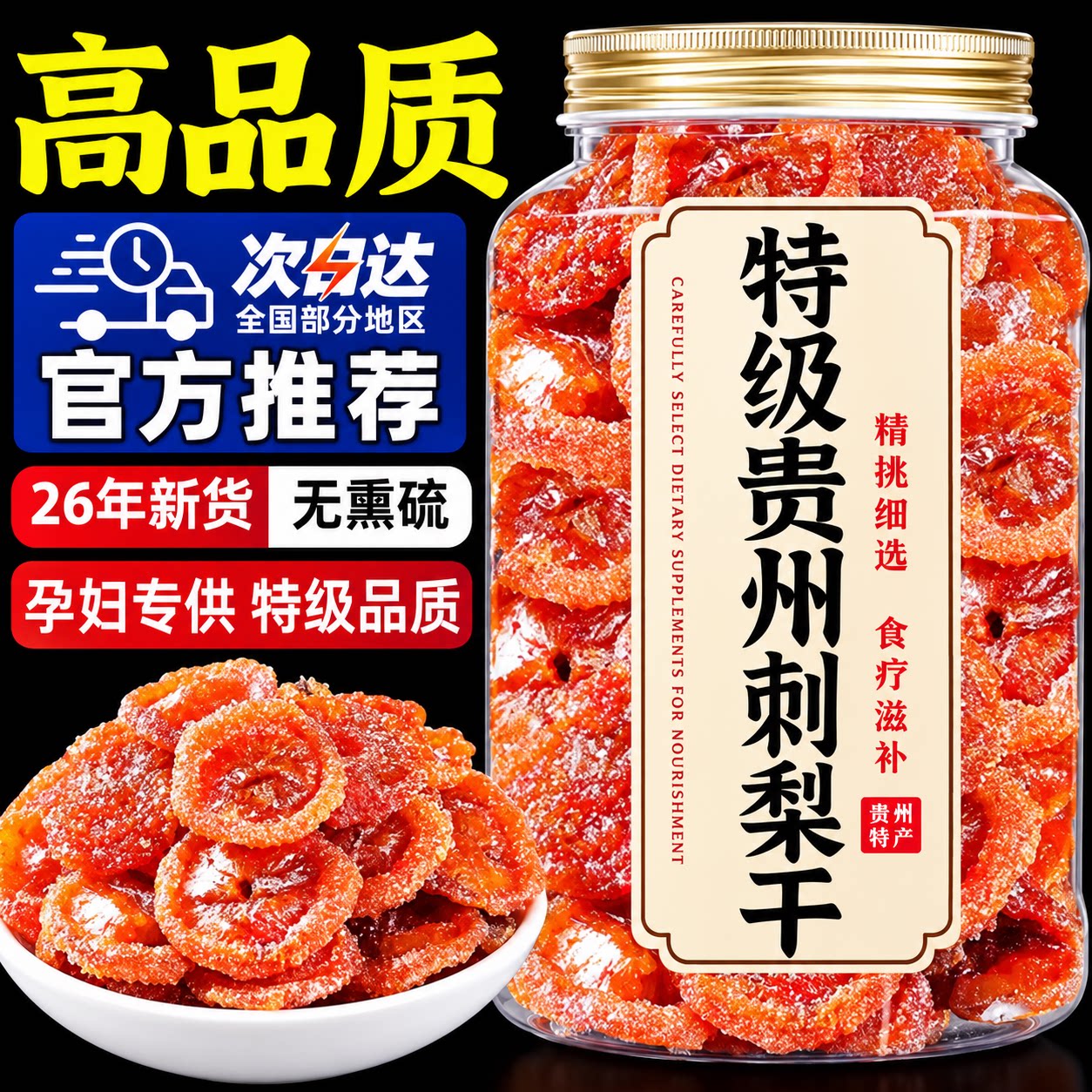贵州贵阳特产刺梨干官方旗舰店2026新货正宗野生泡水果脯果干蜜饯