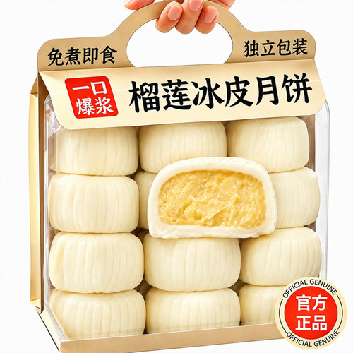 猫山王榴莲冰皮月饼流心糕点零食品中秋节送礼高档礼盒官方旗舰店
