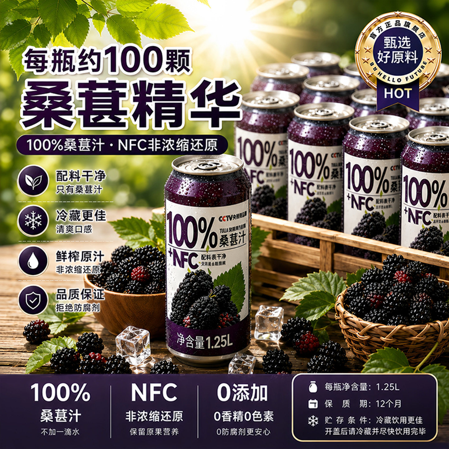 100%NFC冰桑椹汁官方旗舰店正品保障纯桑葚鲜榨原浆果汁饮料整箱