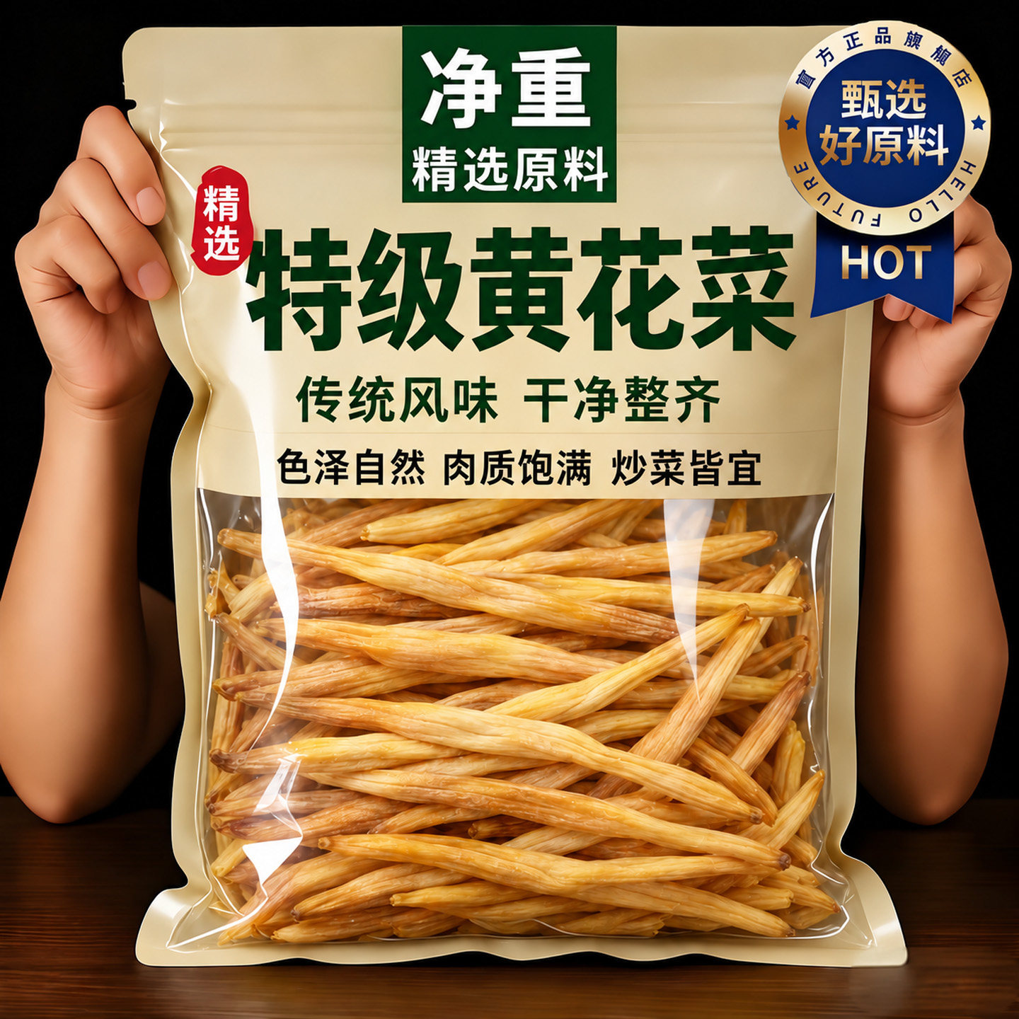 新货黄花菜干货特级农家日晒无熏