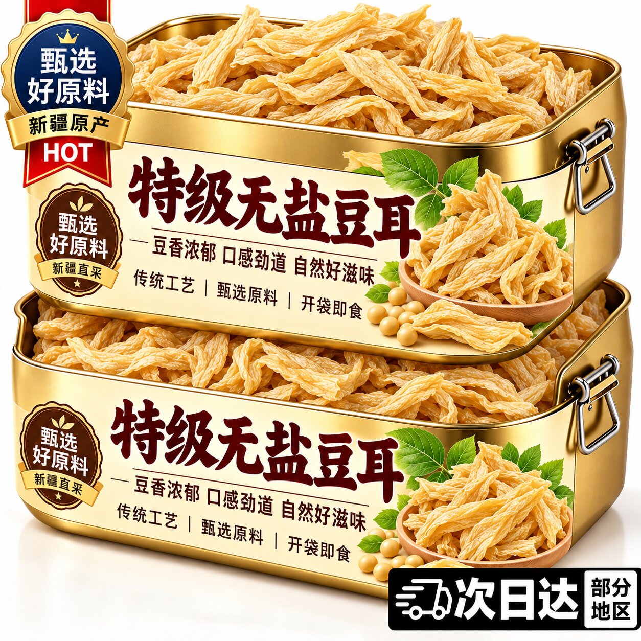 素肉豆山东无盐大豆耳素肉凉拌菜炒菜火锅豆制品干货耳官方旗舰店