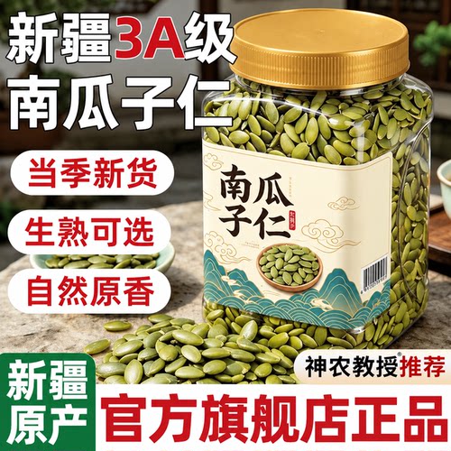 阿勒泰原味炒熟无壳南瓜子仁