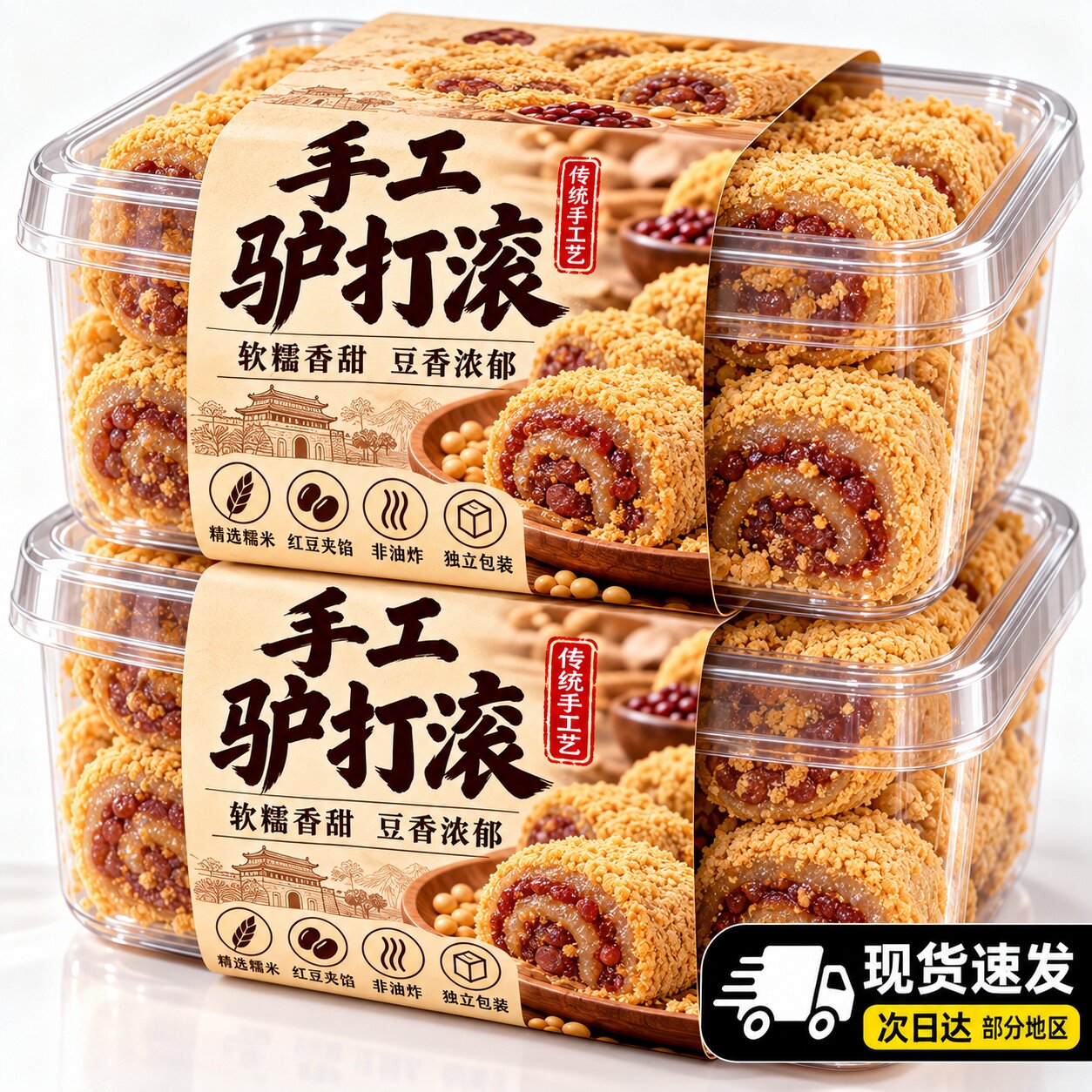 正宗北京驴打滚手工麻薯零食特色小吃中式糕点休闲食品官方旗舰店