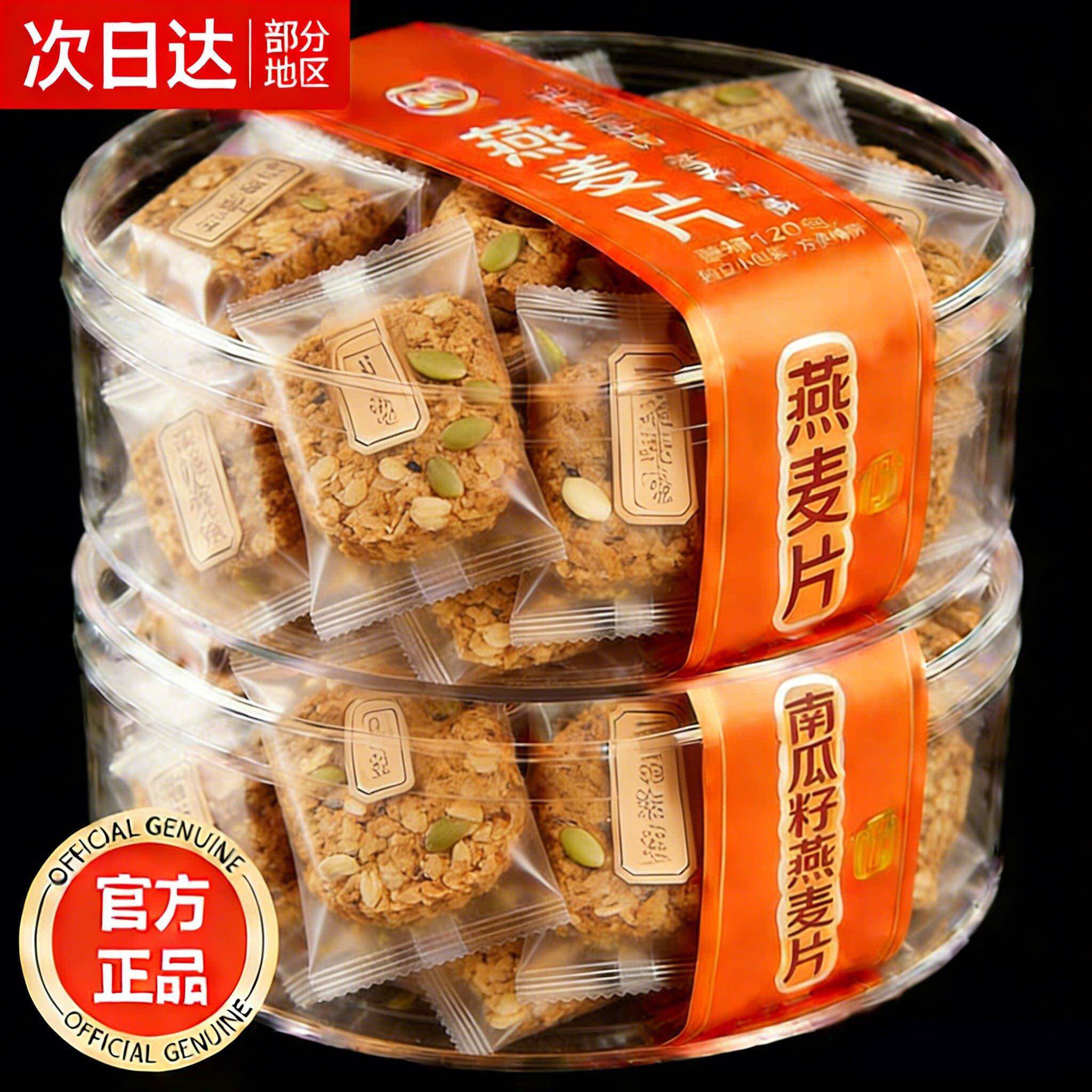 无糖南瓜籽燕麦脆片燕麦饼乾全杂粮饼抗饿饱腹代餐饼乾年货节2026