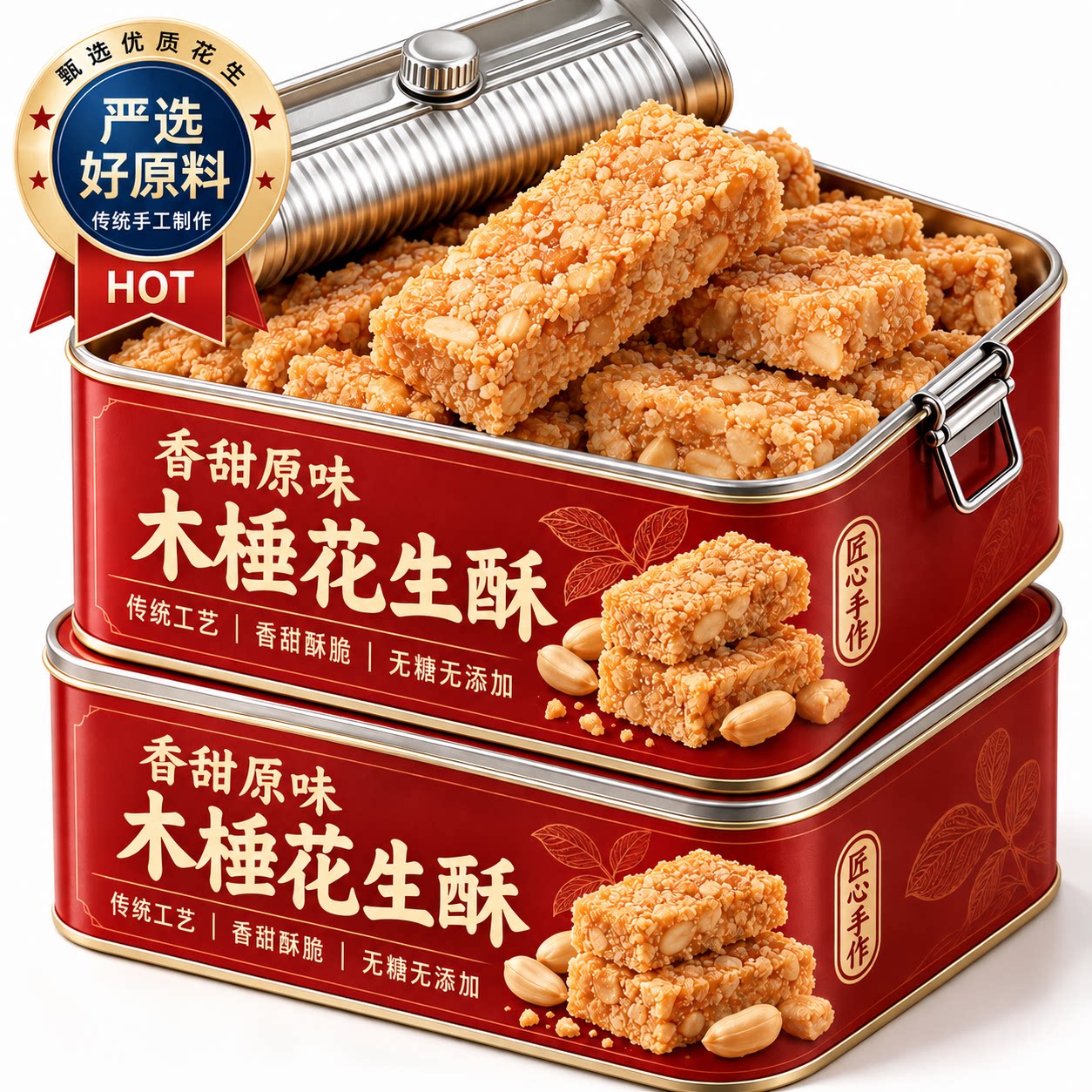 安徽特产木棰手工0蔗糖花生酥