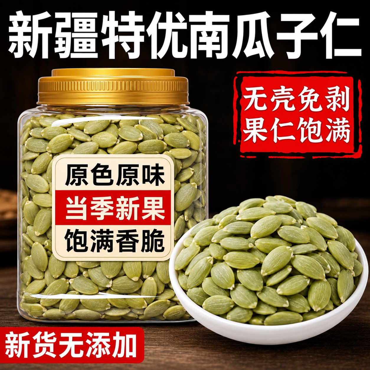 新鲜生南瓜子新疆特产官方旗舰店