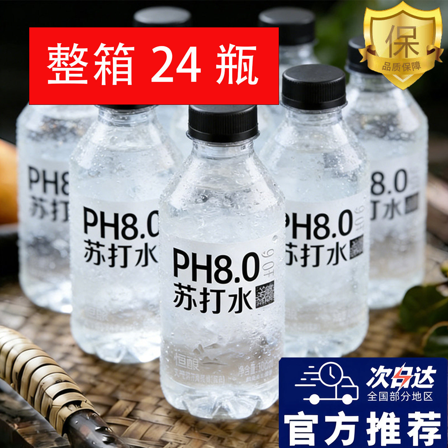 央妈推荐！高端天然苏打水整箱24瓶天然饮用水碱性备孕男0糖0卡脂